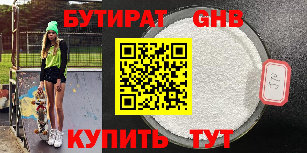 Бутират бутандиол  Вход с VPN  Богданович 