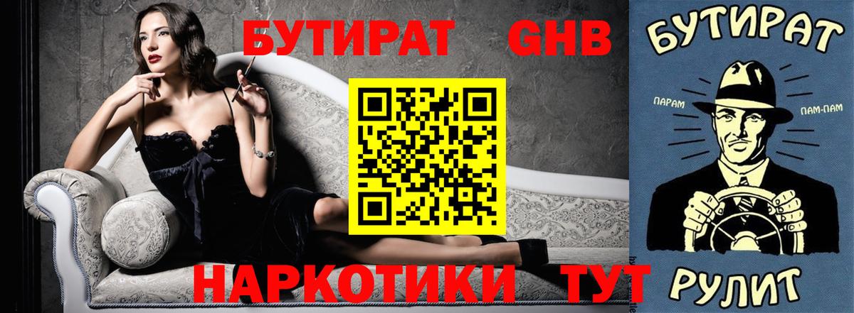Бутират оксибутират Богданович