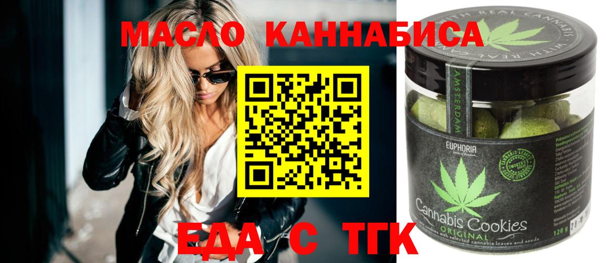 Печенье с ТГК марихуана  Вход с VPN  Богданович 