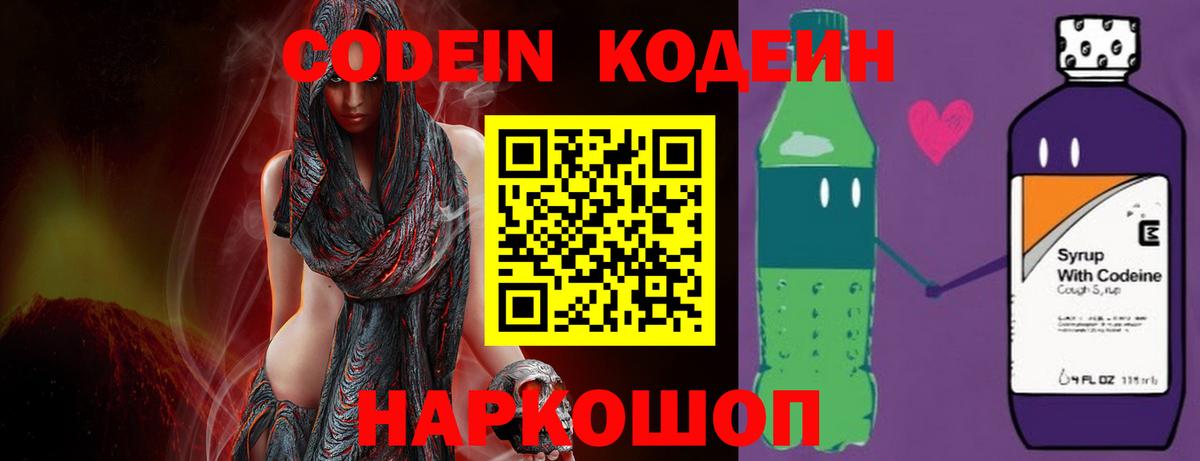 Codein Purple Drank  Вход с VPN  Богданович  Кодеиновый сироп Lean напиток Lean (лин) 