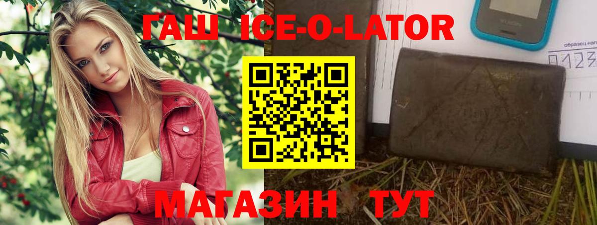 ГАШ Ice-O-Lator  Вход с VPN  Богданович  Гашиш hashish 