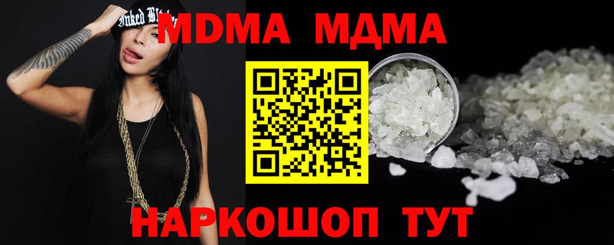 MDMA  МДМА VHQ  Вход с VPN  МДМА crystal  Богданович 