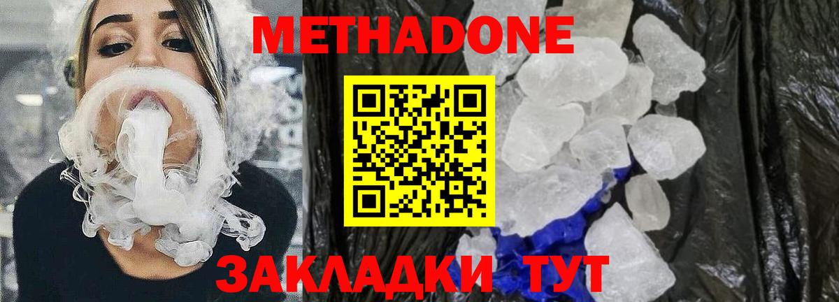 МЕТАДОН VHQ  МЕТАДОН methadone  Вход с VPN  Богданович 