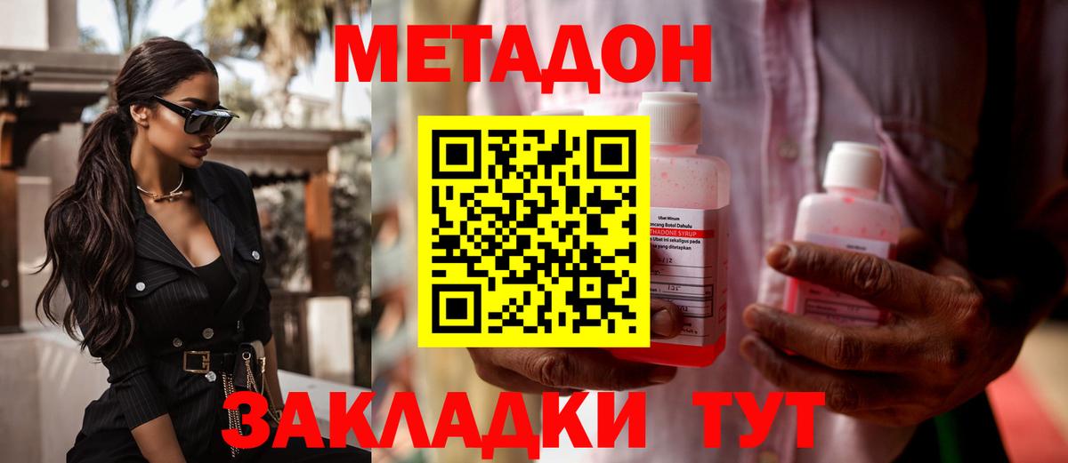 МЕТАДОН кристалл Богданович